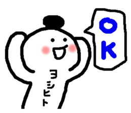 Name sticker used by Yoshihito sticker #14665438