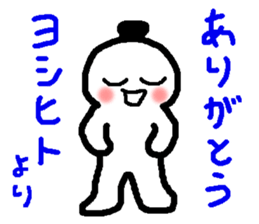 Name sticker used by Yoshihito sticker #14665441