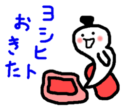 Name sticker used by Yoshihito sticker #14665442