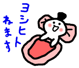 Name sticker used by Yoshihito sticker #14665443