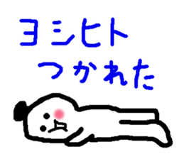 Name sticker used by Yoshihito sticker #14665446