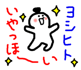Name sticker used by Yoshihito sticker #14665448