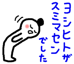 Name sticker used by Yoshihito sticker #14665455