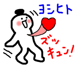 Name sticker used by Yoshihito sticker #14665456