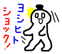 Name sticker used by Yoshihito sticker #14665461