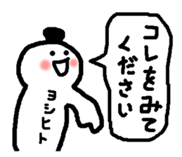 Name sticker used by Yoshihito sticker #14665467