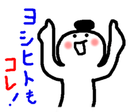 Name sticker used by Yoshihito sticker #14665468