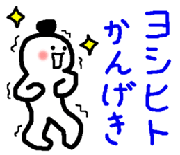 Name sticker used by Yoshihito sticker #14665476