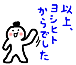 Name sticker used by Yoshihito sticker #14665477