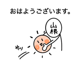 My name is Yamane. sticker #14665534