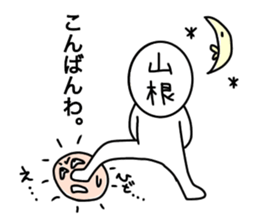 My name is Yamane. sticker #14665535