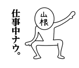 My name is Yamane. sticker #14665538