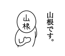 My name is Yamane. sticker #14665540