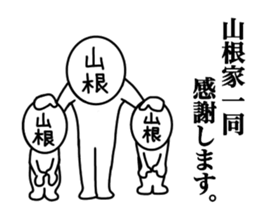 My name is Yamane. sticker #14665542