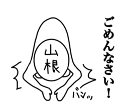My name is Yamane. sticker #14665543
