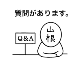 My name is Yamane. sticker #14665545