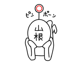 My name is Yamane. sticker #14665546