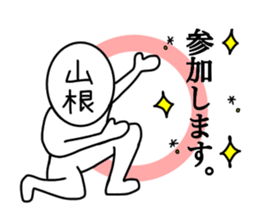 My name is Yamane. sticker #14665548