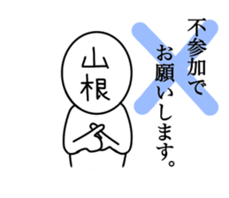 My name is Yamane. sticker #14665549