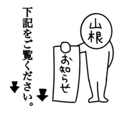 My name is Yamane. sticker #14665551