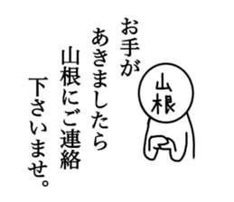 My name is Yamane. sticker #14665552