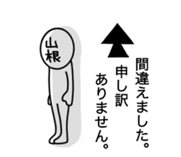 My name is Yamane. sticker #14665553