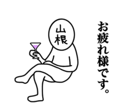 My name is Yamane. sticker #14665554