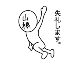 My name is Yamane. sticker #14665555