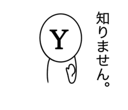 My name is Yamane. sticker #14665557