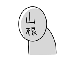 My name is Yamane. sticker #14665558