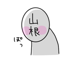 My name is Yamane. sticker #14665561