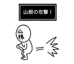 My name is Yamane. sticker #14665563