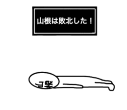 My name is Yamane. sticker #14665565