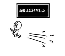 My name is Yamane. sticker #14665566