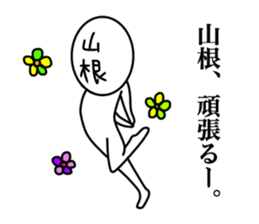 My name is Yamane. sticker #14665567