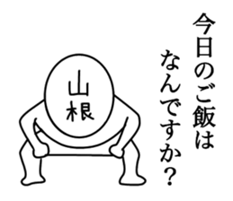 My name is Yamane. sticker #14665568
