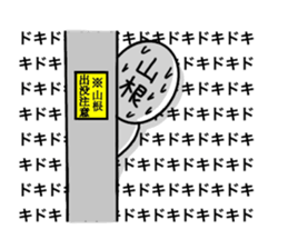 My name is Yamane. sticker #14665571