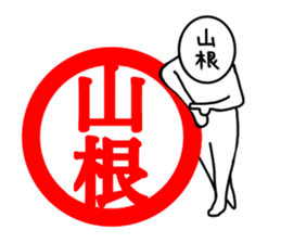 My name is Yamane. sticker #14665572