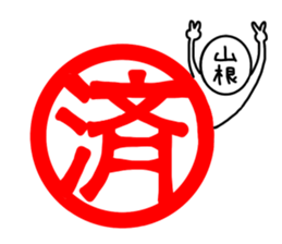 My name is Yamane. sticker #14665573