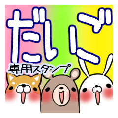 DAIGOKUN's exclusive sticker