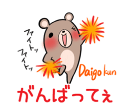 DAIGOKUN's exclusive sticker sticker #14666420