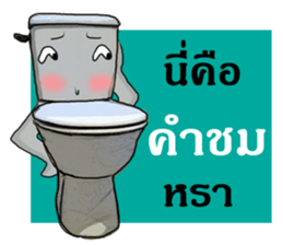 The Funny Toilet sticker #14668100