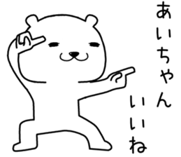 aichan send Sticker sticker #14668438