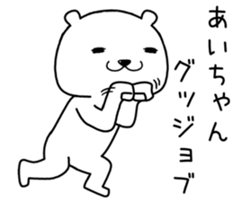 aichan send Sticker sticker #14668439