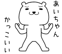 aichan send Sticker sticker #14668441