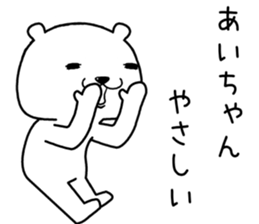 aichan send Sticker sticker #14668443