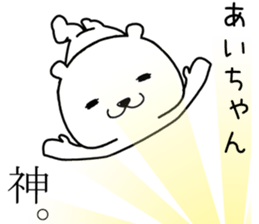 aichan send Sticker sticker #14668444