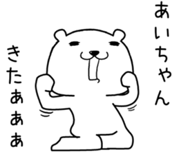 aichan send Sticker sticker #14668447