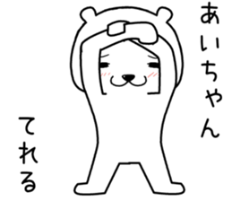 aichan send Sticker sticker #14668448