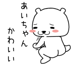 aichan send Sticker sticker #14668450